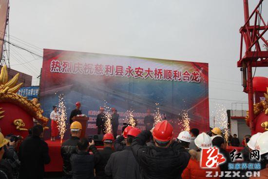 慈利县举行永安大桥合龙仪式