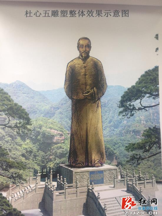 慈利：张家界旅游新看点 杜心五塑像将面世