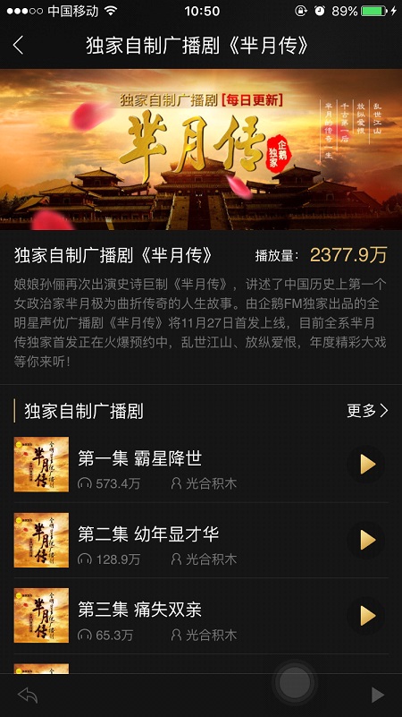 四集孙俪才登场？企鹅FM·《芈月传》剧情抢先听