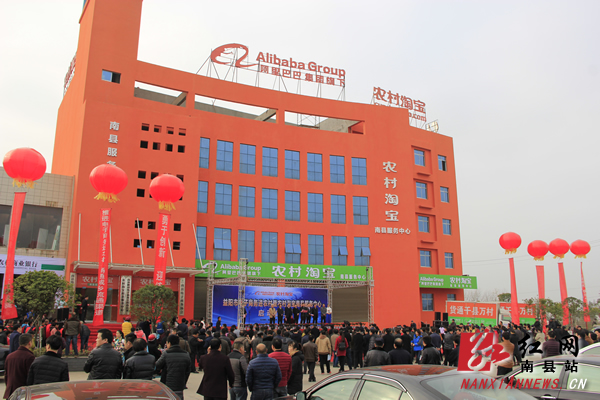 南县农村淘宝服务中心昨日开业