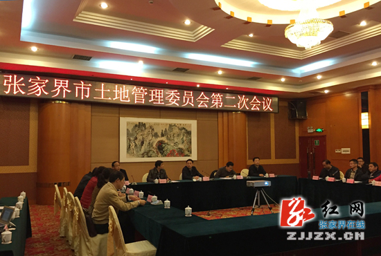 张家界市土地管理委员会第二次会议召开