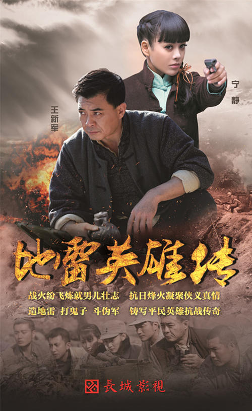《地雷英雄传》