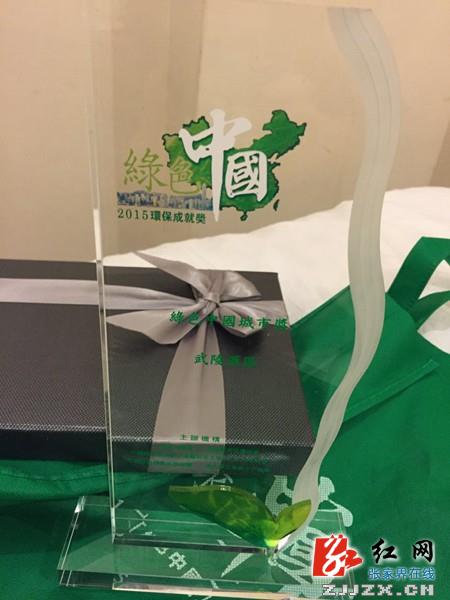 张家界市武陵源区摘取“绿色中国城市奖”