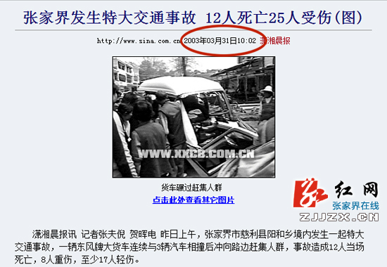 传“张家界发生特大交通事故”，千万别信是谣言！