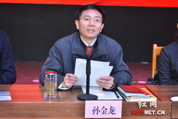 湖南省委副书记孙金龙出席并讲话。
