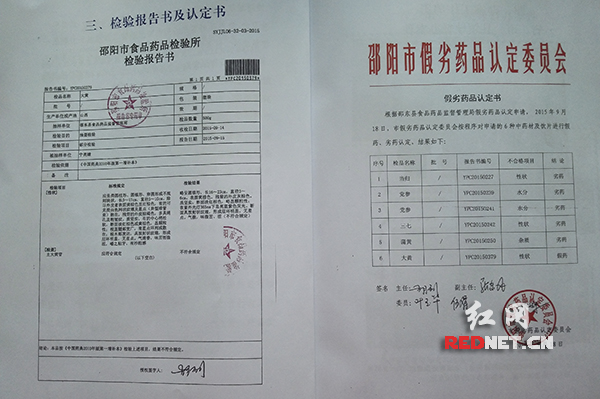 邵阳市食药监部门出具的药品检验报告书和认定书。