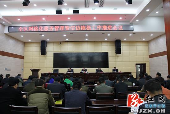 永定区强力推进网格化服务管理暨信访维稳工作
