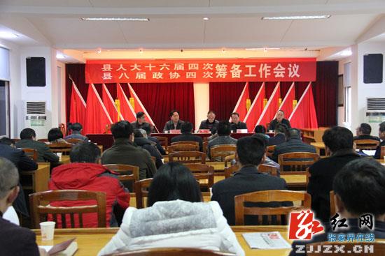 慈利县“两会”筹备工作会议召开