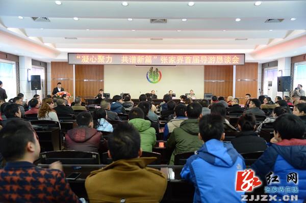 张家界导游分会拟推出五大活动提质升级