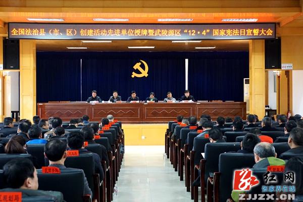 武陵源区开展“12.4”国家宪法日宣传活动