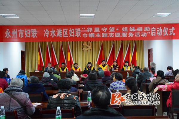 “邻里守望•姐妹相助”巾帼主题志愿服务活动启动仪式现场