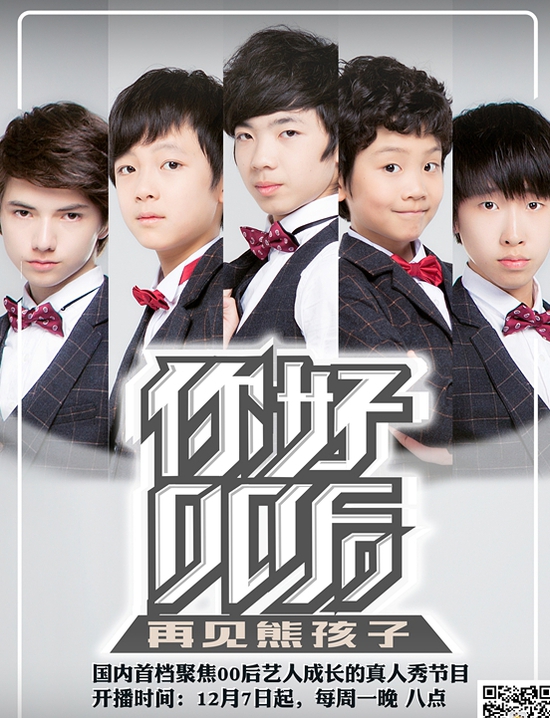 真人秀《你好00后》。