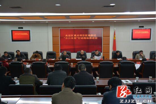 永定强力推进征地拆迁“百日攻坚”行动