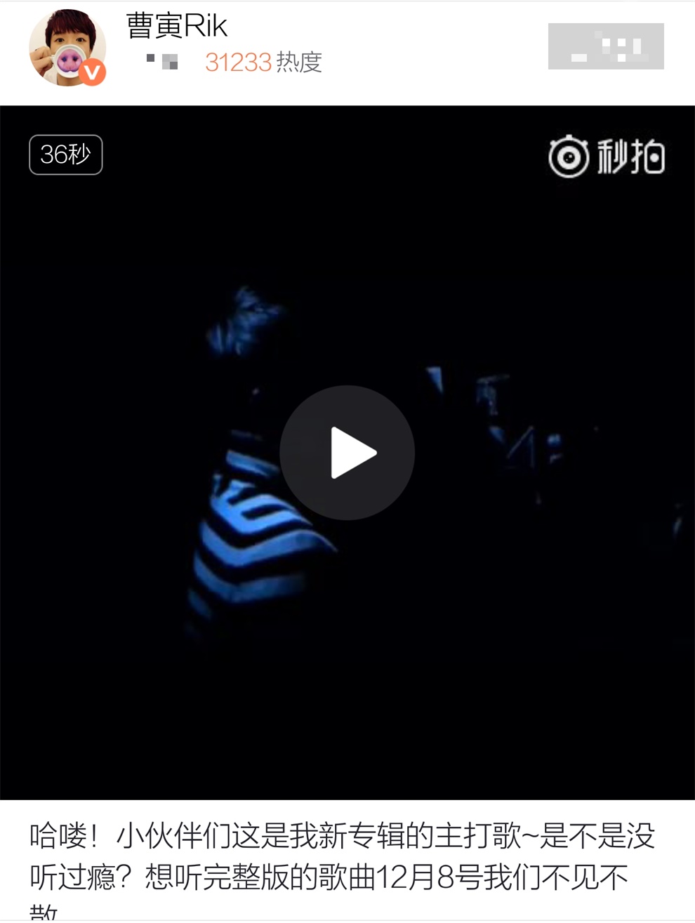 曹寅在秒拍发布新专辑主打歌片段