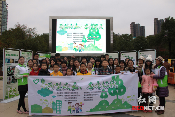 长沙绿动社区环保组织举办两型志愿活动