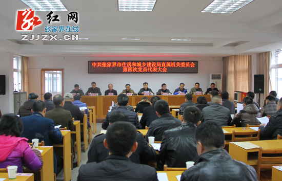 张家界市住建局直属机关党委“换血” 焕发新活力