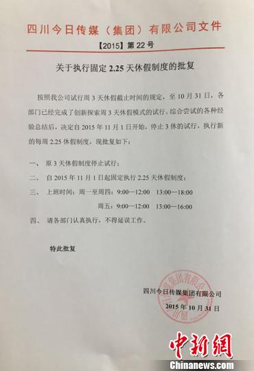 四川“任性”公司试行一周3休受阻