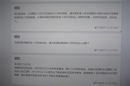 王伟民在QQ群里发的为多年前离职员工补发年终奖的通知