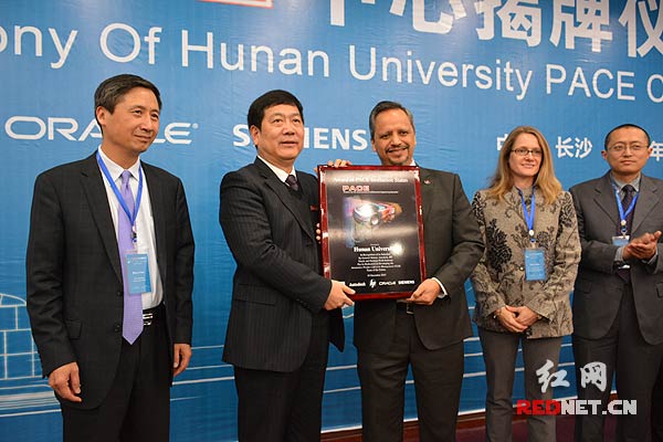 湖南大学PACE中心揭牌成立。