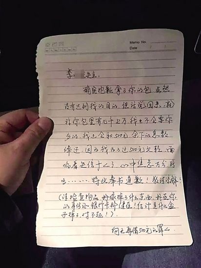 小偷盗包后留道歉信 署名