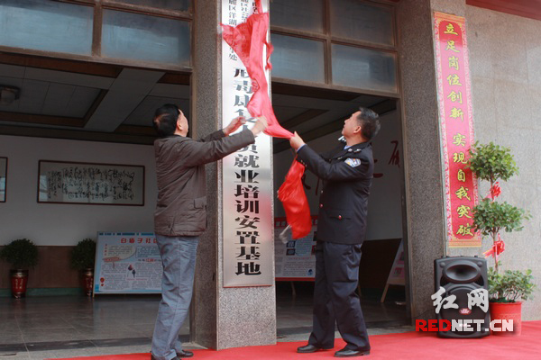 长沙首家戒毒康复人员就业培训企业安置基地揭牌仪式