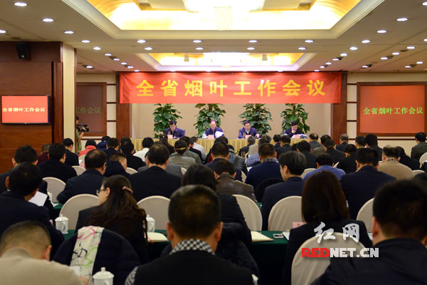 湖南省烟叶工作会议召开，回顾“十二五”烟叶发展情况，谋划“十三五”烟叶产业发展。