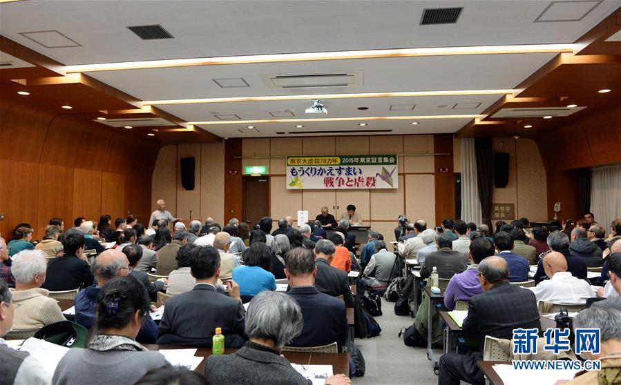 (国际)(1)日本东京举行“南京大屠杀”证言会