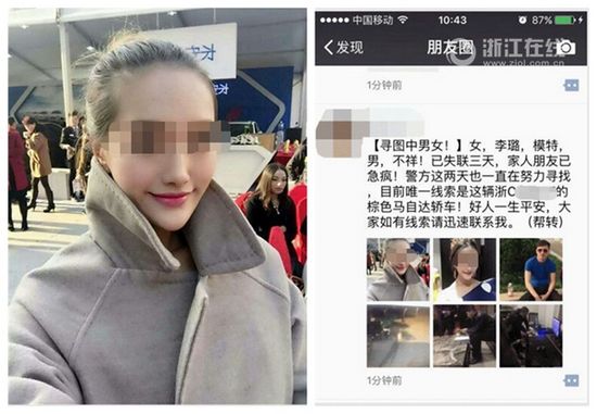 90后嫩模失联多日山中遇害疑凶前男友落网（图）