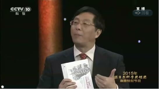 12月10日晚，在央视科教频道2015年诺贝尔科学奖颁奖直播节目中，点评嘉宾张大庆教授手持湖南教育出版社社新出版的《“523”任务与青蒿素研发访谈录》，解读青蒿素研发历程。
