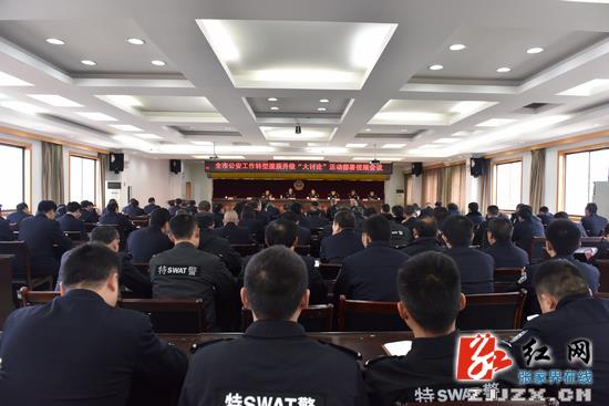 【警视窗】张家界市公安工作转型提质升级“大讨论”动员部署会召开