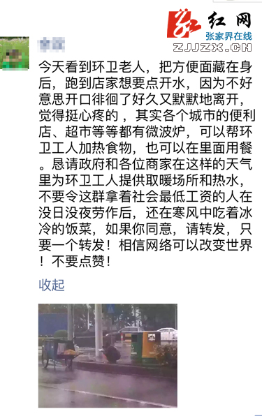 【城市观察员】行动起来！为“城市黄玫瑰”驱严寒