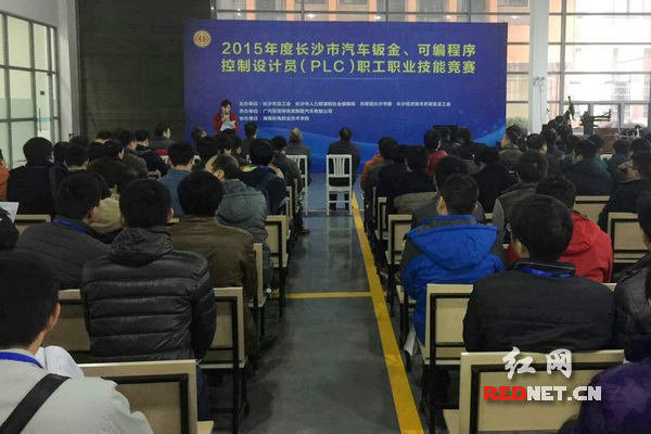 12日,长沙市汽车钣金、可编程序控制设计员(PLC)职工职业技能竞赛开幕。