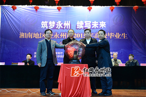 262家用人单位齐聚湖南科技学院招揽贤才