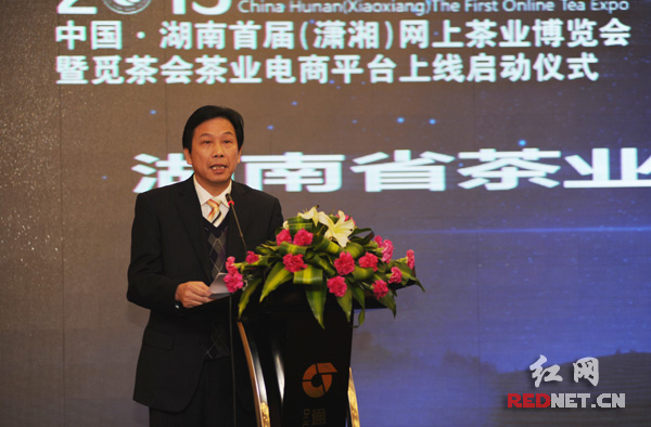 2015中国·湖南首届(潇湘)网上茶业博览会启动