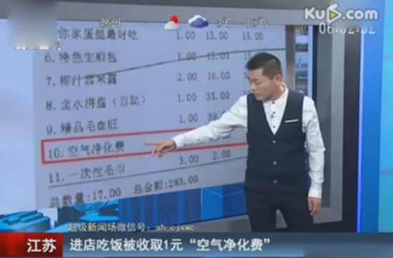 江苏一饭店提离谱要求:向顾客收取一元空气净化费
