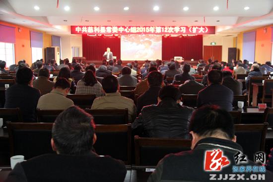 中共慈利县委常委中心组举行2015年第12次学习(扩大)