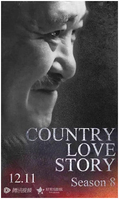 完全没想到！腾讯视频独播《乡村爱情8》如此受年轻人追捧