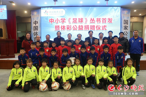 仪式现场，省体育局向学校代表东晖小学球员赠送教材与足球。长沙晚报记者 宁莎鸥 摄