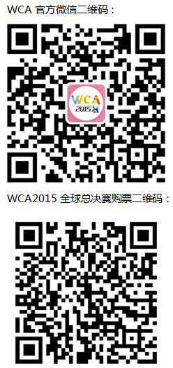电音炫舞好声音,WCA2015全球总决赛上演电竞大派对