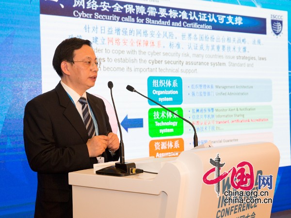 中国信息安全认证中心主任魏昊发言
