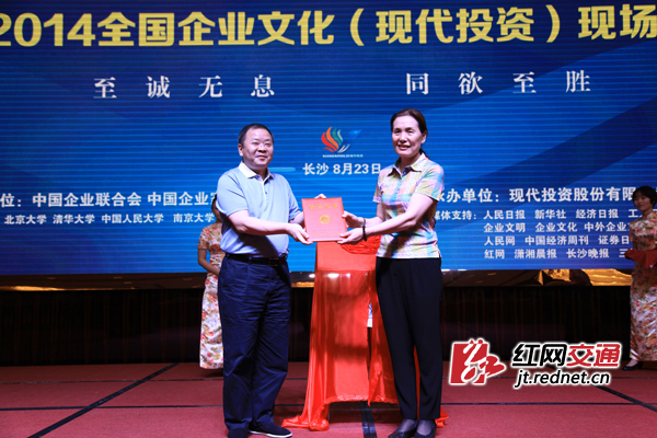2014年8月23日，现代投资获“全国企业文化建示范基地”称号，宋伟杰上台获奖。