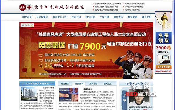 诈骗团伙设立的假冒医院网站，针对中老人实施诈骗。