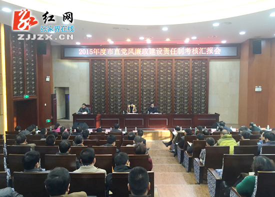 余怀民带队检查考核市直及驻张单位党风廉政建设责任制落实情况
