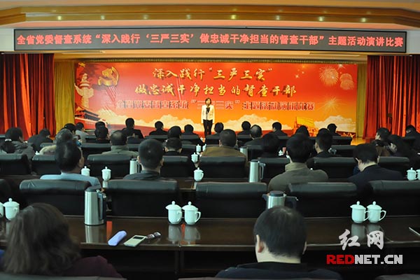 17日，湖南省党委督查系统举行“深入践行‘三严三实’，做忠诚干净担当的督查干部”主题演讲比赛。