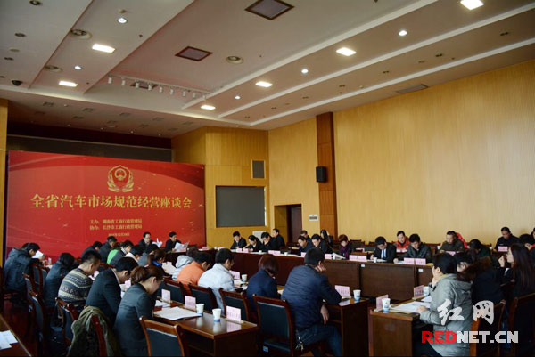 湖南省汽车市场规范经营座谈会在长沙召开。
