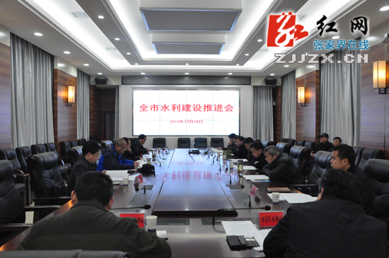 张家界市积极推进水利建设