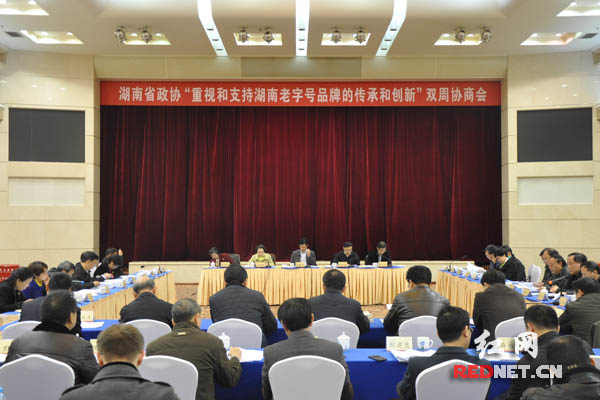 12月18上午，湖南省政协在长沙召开第20次双周协商会。