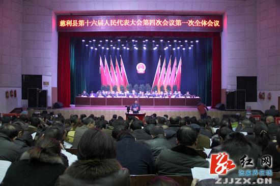 慈利县第十六届人民代表大会第四次会议开幕