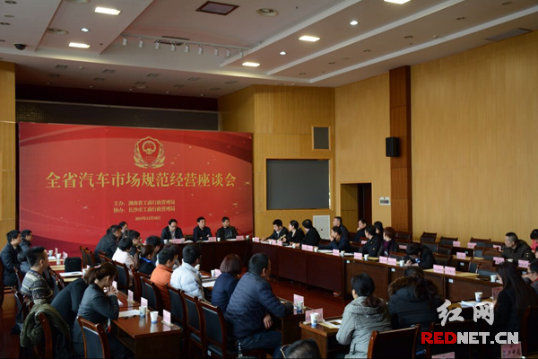 湖南省工商局组织召开全省汽车市场规范经营座谈会，通报了湖南省汽车市场经营中存在的11个方面的问题。