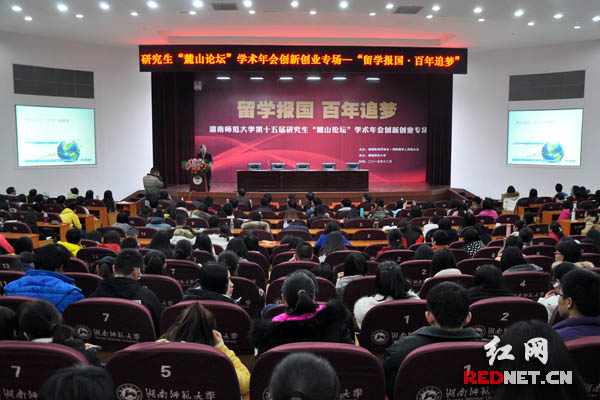 12月18日下午，“留学报国百年追梦”首场宣讲活动在湖南师范大学举行。
